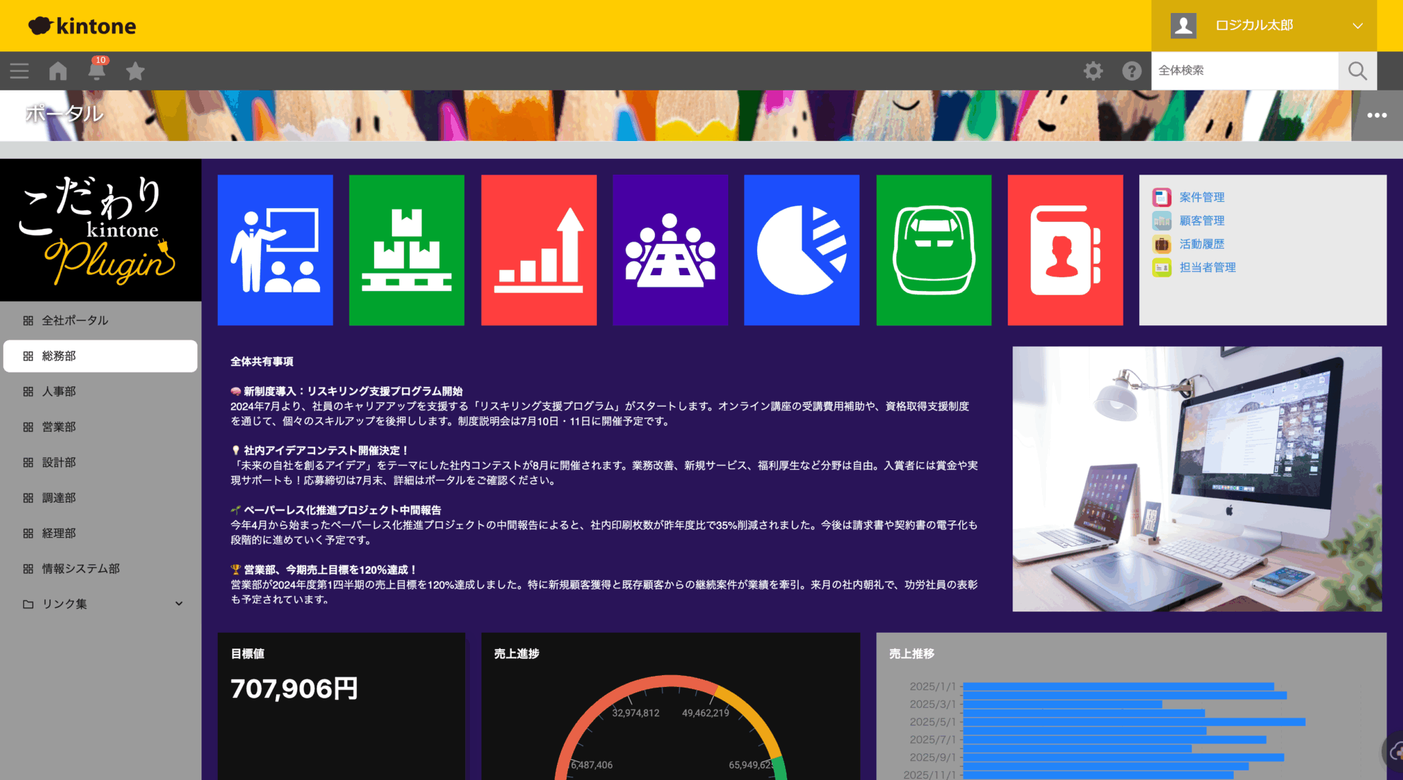 こだわりkintone プラグイン バージョン2.2.0 アップデートのお知らせ | こだわり kintone｜ポータルカスタマイズサービス