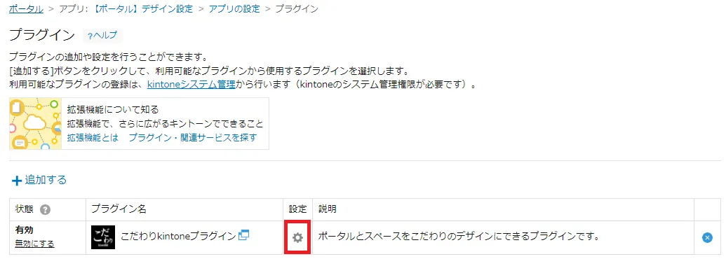 コダワリ kintone起動画面