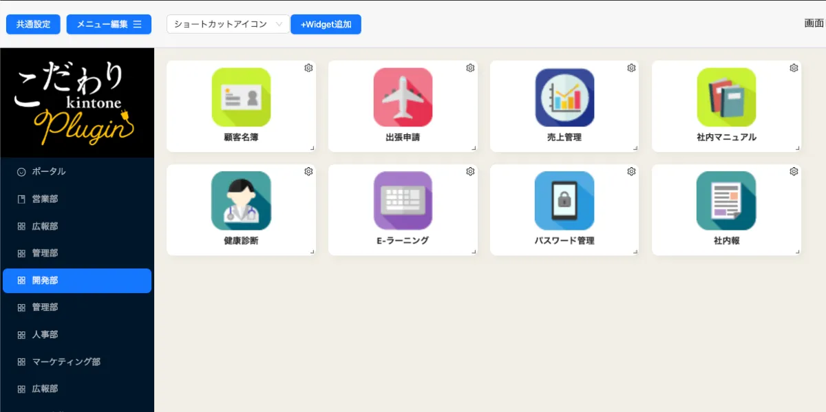 ポータル画面