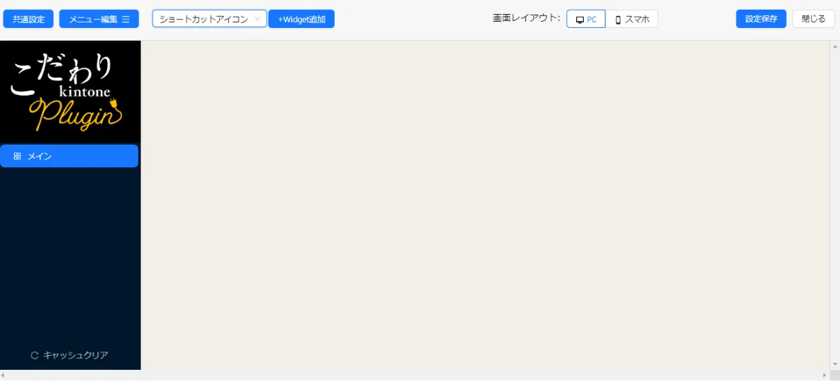 こだわり kinton設定画面