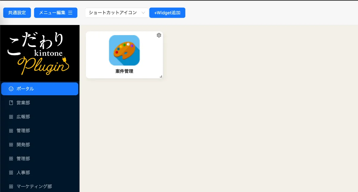 ポータル画面