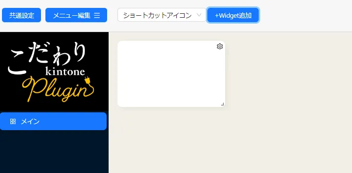 ポータル設定画面